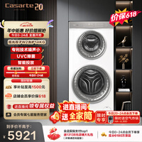 卡萨帝(Casarte)揽光双子W2洗护14KG 分区洗多筒 滚筒洗衣机全自动 家电补贴15% C8 14W2SU1