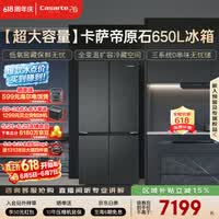卡萨帝(Casarte)原石650L十字门冰箱三系统MRA低氧窖藏主动除菌一级能效BCD-650WGCTDM7D9U1国家补贴