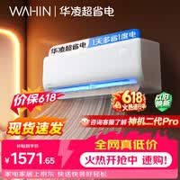 华凌空调 【保价618】超省电1匹一级能效 双排铜管蒸发器 变频冷暖挂机 以旧换新补贴KFR-26GW/N8HA1Ⅲ
