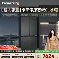 卡萨帝（Casarte）原石650L十字门冰箱三系统MRA低氧窖藏主动除菌一级能效BCD-650WGCTDM7D9U1国家补贴