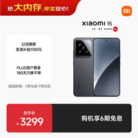 小米15 徕卡光学Summilux高速镜头 骁龙8至尊版移动平台 小米澎湃OS 2 12+256 黑色 5g手机