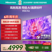 海信电视 85英寸 85E3Q 144Hz高刷 MiniLED级控光 U+超画质引擎 AI语音智能天线Wi-Fi6 液晶平板电视机 85英寸