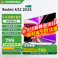 小米电视32英寸智能wifi网络家用客厅卧室液晶平板电视机以旧换新补贴 32英寸 RedmiA32英寸