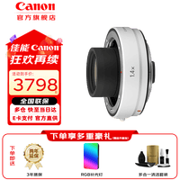 佳能（Canon）高性能原装增倍镜2倍3代 1.4倍3代 单反镜头增倍镜 微单相机增倍镜 增距镜 打鸟增距镜 RF 1.4X倍微单镜头增倍镜
