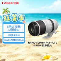 佳能(Canon)【官方旗舰】RF100-500mm F4.5-7.1 L IS USM 远摄变焦镜头 微单镜头(全画幅EOS R系统专用)