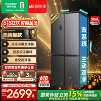 容声【价保618】506升双系统双循环十字对开四开门电冰箱家用一级能效节能变频风冷无霜国家补贴 BCD-506WD11FP