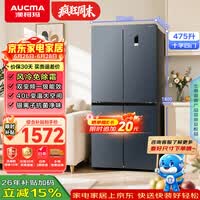 澳柯玛（AUCMA）475升十字对开双开四开门风冷无霜家用超薄大容量一级能效双变频电冰箱BCD-475WPHXFE 国家补贴