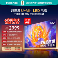 海信电视【价保618】E5Q 55英寸超画质U+Mini LED 柔光防眩屏 264Hz高刷 U+超画质引擎能效补贴 55E5Q