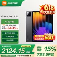 小米平板7Pro 11.2英寸平板电脑 小米Pad 7Pro 3.2K超清屏 144Hz高刷第三代骁龙8s 澎湃OS办公游戏平板 黑色 8GB+128GB 官方标配