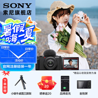 索尼(SONY) ZV-1F Vlog相机 大光圈 学生入门 超广角 视频 学生相机学生数码相机 黑色 标配(不含内存卡)