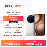 OPPO Find X9 Ultra 12GB+256GB 极地冰川 10倍光变天眼长焦 长续航 游戏 5G 拍照摄影旗舰手机新机