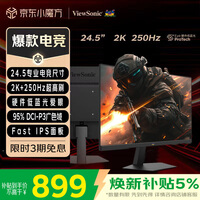 优派24.5英寸 2K高清 250Hz FastIPS电竞游戏显示器 1ms响应 硬件低蓝光 240HzPS5三角洲设计 VX25G26