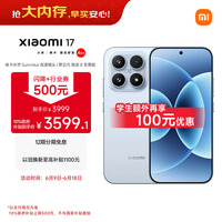 小米(MI)小米 17 第五代 骁龙 8 至尊版 光影猎人 7000mAh 冰融蓝 12GB+256GB 5G手机