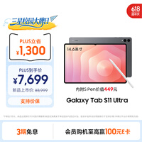 三星 Samsung S11 Ultra 14.6英寸平板电脑2025新款/超轻薄AI平板/618 12+256GB 钛影灰 WIFI