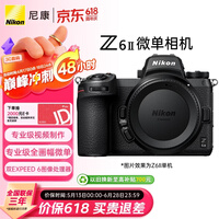 尼康（Nikon）Z6II全画幅微单相机 双EXPEED 6处理器 2450万有效像素 5轴防抖 Z6二代/Z62