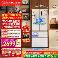 美菱[小户型必选]小确杏502L法式多门冰箱70cm宽制冰超薄嵌入式大容量底部散热BCD-502WFP9CZX国家补贴