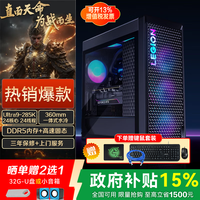 联想（Lenovo）拯救者刃9000K 政府补贴15% RTX5090/5090DV2制图设计电竞游戏主机水冷台式电脑ES11C 酷睿U9-285K 64G 2T固态 RTX5090DV2-24G标配 Z890芯片组 三年保修及三年上门 Win11