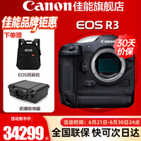 佳能（Canon） EOS R3全画幅旗舰型微单相机  6K视频拍摄 高速连拍 r3专业微单相机 R3机身【原厂原包 不含镜头】 官方标配【不含内存卡基础配件 推荐加购套餐】