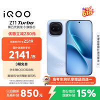 vivo iQOO Z11 Turbo 12GB+256GB 沧浪浮光骁龙8Gen5 自研电竞芯片Q2 2亿大底超级主摄 学生游戏手机