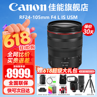 佳能(Canon) RF24-105mm F4L IS USM 微单全画幅大光圈 变焦拆机镜头 RF24-105 F4 L IS USM 拆机 官方标配【京东多仓发~快可次日达】