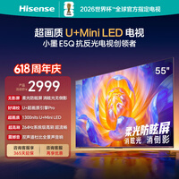 海信电视E5Q 55英寸 超画质U+Mini LED 柔光防眩屏 264Hz高刷 U+超画质引擎Pro AI智能55E5Q