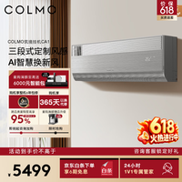 COLMO筑境空调挂机CA1 家用变频冷暖新风空调挂机 新一级能效全直流变频多维无风感独立新风系统自清洁 一级能效KFR-35GW/CA1 1.5匹