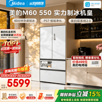 美的M60机皇550法式多门冰箱523L双系统2.0超薄平嵌除菌大容量自动制冰一级能效MR-550WUFIPZE国家补贴 白色