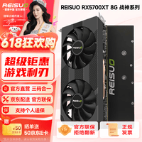 雷索 AMD 5700XT/6700XT 12G/6800 6900XT 16G战神全新Ai大显存台式机高性能黑神话三角洲游戏独立显卡 RX5700XT 8G战神OC|全覆盖背板