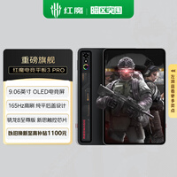 努比亚红魔电竞平板3Pro 9.06英寸OLED电竞屏 骁龙8至尊版 8200mAh电池游戏小平板 24GB+1TB暗夜版