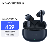 vivo TWS 3e 无线蓝牙耳机 沉浸环绕音质 44h超长续航 3D全景立体声效 苹果华为手机通用 墨蓝