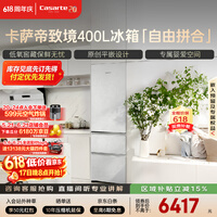 卡萨帝(Casarte)致境400升三门冰箱原创平嵌超薄嵌入式细胞级养鲜双系统小冰箱BCD-400WLCI3M4GDU1