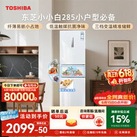 东芝（TOSHIBA）小小白271L三门冰箱285超薄家用小型宽幅变温出租房宿舍变频省电GR-RM285WI-PM153换新补贴