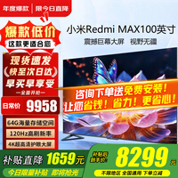 小米(MI)电视100英寸MAX100巨屏大屏幕4K智能液晶显示屏会议游戏平板电视机大尺寸办公红米彩电以旧换新 100英寸 【豪华影院版】MAX100电视+电视音箱