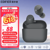 漫步者（EDIFIER）X3 Air 真无线蓝牙耳机 入耳式 长续航 通话降噪 豆式 男女生情人节送礼物 IPX5防水 兼容多种系统 【经典热卖】X3 Air雅灰色