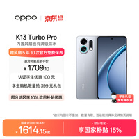OPPO K13 Turbo Pro 12GB+256GB 骑士银 变频主动散热风扇 第四代骁龙8s 5G防水游戏OPPO手机 国家补贴