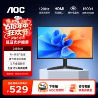 AOC 23.8英寸显示器低蓝光不闪屏1080P全高清HDMI台式电脑IPS广视角家用办公娱乐液晶窄边框显示屏幕 【升级】24B36H 120HZ AH-IPS款