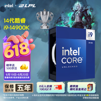 英特尔（Intel）酷睿14代 i9处理器14900K 24核32线程 五年质保 盒装台式机CPU 游戏电竞剪辑