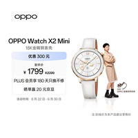 OPPO Watch X2 Mini 明日金【国家补贴】孙颖莎同款 oppo手表 eSIM电话手表 运动健康手表