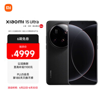 小米15Ultra 徕卡2亿超级长焦 6000mAh小米金沙江电池 黑色 12+256 5g手机