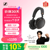 森海塞尔(Sennheiser)【宋威龙同款】MOMENTUM 4 无线耳机 大馒头4特别设计版 蓝牙头戴耳机 曜金黑 适用苹果华为