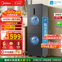 美的(Midea)283三门冰箱一级能效风冷无霜双变频小型3-4人出租房家用电冰箱以旧换新国家补贴 【三门畅销爆款】MR-283WTPZE炭灰