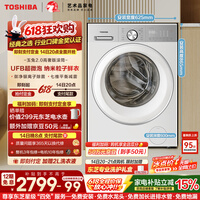 东芝(TOSHIBA)【价保618】玉兔2.0高奢滚筒洗衣机10KG大容量全自动家用 UFB超微泡 以旧换新DG-10T183BW