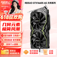 雷索 GTX1660Ti/1660S 6G/1050Ti 4G/1080 8G全新原盒电脑电竞游戏办公设计多开吃鸡三角洲独立显卡 GTX1660Super 6G 天将