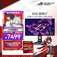 华硕(ASUS)超神27 OLED 26.5英寸QD-OLED显示器4K 240Hz电竞显示器 G-sync Type-C杜比视界HDR400 DP2.1 超神X OLED 4K240Hz