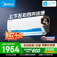 美的空调  大1.5匹 新一级能效 变频冷暖 纯铜管 壁挂式空调挂机国家补