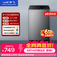 新飞【价保618】10公斤波轮全自动洗衣机 水电双宽 家用大容量 预约洗涤 双重洁桶XQB100-1800YHD