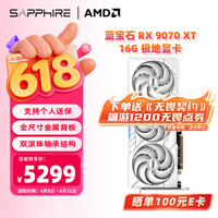 蓝宝石AMD  9070XT/7900XT/XTX 电竞游戏设计台式机电脑deepseek AI人工智能渲染直播追光显卡 RX 9070 XT 16G 极地