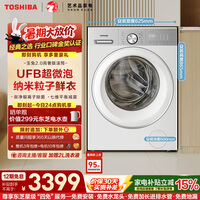 东芝(TOSHIBA)玉兔2.0高奢滚筒洗衣机10KG大容量全自动家用 UFB超微泡 以旧换新DG-10T183BW