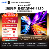 Vidda 发现X Pro 85英寸 极黑低反屏 QD-Mini LED 价保618 世界杯定制海信电视85VX5Q-PRO