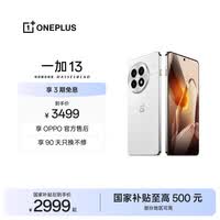 一加 13 12GB+256GB 白露晨曦 oppo 高通骁龙 8至尊版 6000mAh电池 智能游戏电竞5G旗舰手机 国家补贴